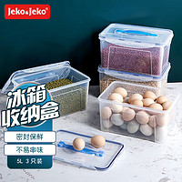 Jeko&Jeko 捷扣 eko&Jeko 捷扣 5L手提式密封儲(chǔ)物盒3只裝保鮮盒零食密封盒水果干貨存儲(chǔ)盒 SWB-505