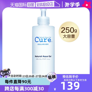 【自營】cure磨砂膏250g去角質(zhì)凝露敏感肌面部深層清潔溫和潔面膏