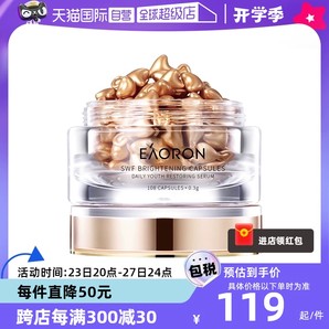 【自營】EAORON澳容沁潤賦光精華美白護(hù)膚60粒裝面膜澳大利亞面部