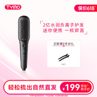 TYMO TYMO Mini 迷你直發(fā)梳負(fù)離子護(hù)發(fā)不傷發(fā)兩用美發(fā)造型梳子護(hù)發(fā)蓬松拉直