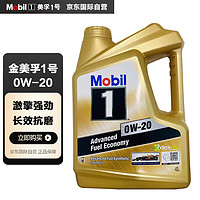 Mobil 美孚 金裝1號(hào)全合成機(jī)油 0W-20 4L/桶 SP級(jí) 亞太版