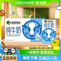 YOURAN DAIRY 優(yōu)然牧業(yè) 純牛奶250ml*24盒整箱優(yōu)質(zhì)蛋白學(xué)生營養(yǎng)早餐禮盒