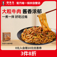 Mr.Lee 李先生 香鹵牛肉醬拌面 非油炸方便面 速食泡面190g/盒