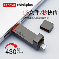 thinkplus 聯(lián)想 hinkPlus雙接口固態(tài)u盤高達(dá)430MB/S 128G高速大容量辦公優(yōu)盤