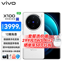 vivo X100 5G手機 12+256