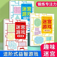 兒童走迷宮書找不同專注力訓練智力動腦迷宮游戲書益智類兒童玩具