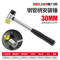 DELIXI 德力西 橡膠錘小錘子