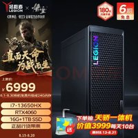 LEGION 聯(lián)想拯救者 游戲臺(tái)式機(jī) 黑色（酷睿i7-13650HX、RTX 4060 8G、16G、1TB SSD）