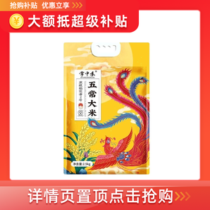 掌中禾五常大米真空裝5斤原糧稻花香2號(hào)東北大米粳米2023年新米