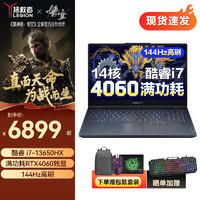 Lenovo 聯(lián)想 黑神話悟空官方推薦拯救者Y7000 14核i7 24G 1T大固態(tài)4060