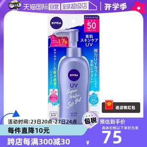 【自營】NIVEA妮維雅啫喱防曬霜140g/SPF50防曬乳防紫外線全身