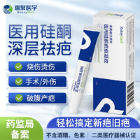 ReKeyMed 美國進(jìn)口醫(yī)用硅酮凝膠  1支裝