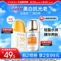 【代言人成毅同款】高姿防晒霜SPF50+防晒乳美白精华养肤面部隔离