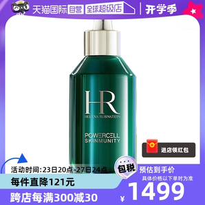 【自營】HR赫蓮娜綠寶瓶精華PRO精華液正品保濕