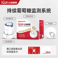 Sinocare 三諾 愛看動(dòng)態(tài)血糖儀 iCGM-S3 12盒裝