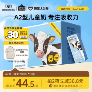 認(rèn)養(yǎng)一頭牛純牛奶A2β酪蛋白兒童牛奶200ml*10盒整箱官方旗艦店