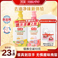 【迪麗熱巴同款】立白白桃洗潔精家用級(jí)食品a類生姜清新去異味