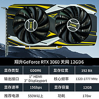 ASL 翔升 RTX3070 12G D6全新電腦GPU獨(dú)立顯卡個(gè)人送保