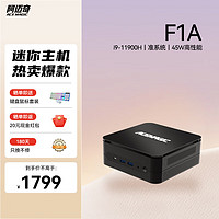 阿邁奇 F1A 迷你主機(jī)i9-11900H 高性能英特爾i9 游戲電競商