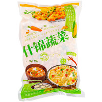 云山半 什錦蔬菜 1kg