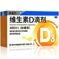 星鯊 維生素D3滴劑 30粒 1盒裝