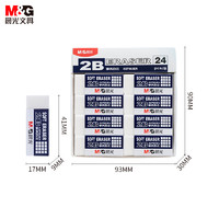 M&G 晨光 AXP963EN 2B橡皮擦 24塊裝