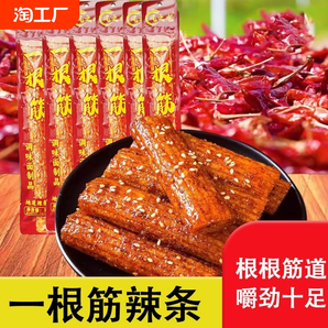 一根筋辣條麻辣網(wǎng)紅爆款長面制解饞辦公校園休閑零食小吃牛筋香辣