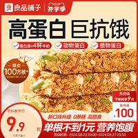 良品鋪子每日堅果蛋白棒代餐飽腹食品能量餅干燕麥谷物棒解饞零食