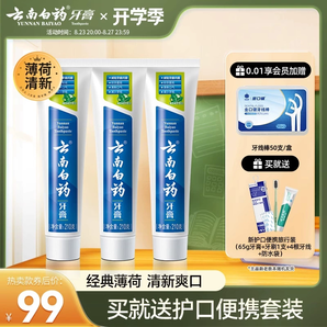 云南白藥牙膏薄荷清爽香型210g清新口氣減輕牙垢護齦囤貨裝正品