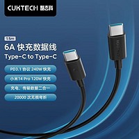 CukTech 酷態(tài)科 6A數(shù)據(jù)線C-C快充線公對公240W充電線 1.5m