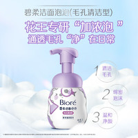 Bioré 碧柔 氨基酸潔面泡泡 毛孔清潔型 160ml