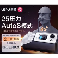 LEPU MEDICAL 樂普醫(yī)療 BA525M 雙水平全自動(dòng)呼吸機(jī) 輕松止鼾！