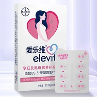 elevit 愛樂維 活性葉酸中國版 4周量 全時(shí)段適用