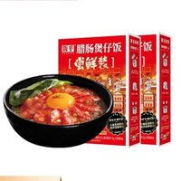 FUNHOU 飯乎 廣式臘腸煲仔飯方便快煮速食 2袋