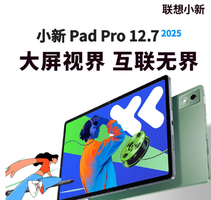 限北京！Lenovo 聯(lián)想 小新PadPro12.7 2025款 8+128WIFI 小青新