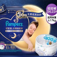 Pampers 幫寶適 安睡拉拉褲 XXXL22片