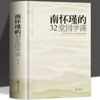 《南懷瑾的32堂國(guó)學(xué)課》