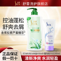 SLEK 舒蕾 控油洗發(fā)水 650ml+護發(fā)素 200ml