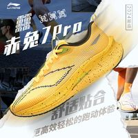 LI-NING 李寧 赤兔7PRO | 跑步鞋男新款減震專業(yè)競(jìng)速中考輕量透氣運(yùn)動(dòng)鞋