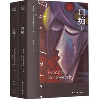 《白癡》（全2冊）