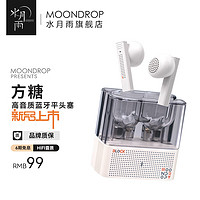 Moondrop 水月雨 方糖 BLOCK 半入耳式平頭塞真無(wú)線藍(lán)牙耳機(jī)高音質(zhì)藍(lán)牙5.4長(zhǎng)續(xù)航音樂(lè)HIFI運(yùn)動(dòng)游戲手機(jī)通用 白色