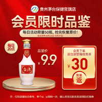 MOUTAI 茅臺(tái) 9.9，茅臺(tái)（MOUTAI） 臺(tái)源 125ml品鑒裝 53度醬香型 自飲口糧醬酒 53度 125mL 1瓶