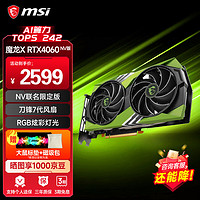 MSI 微星 RTX 4060Ti丨4060 萬圖師魔龍臺式電腦游戲顯卡魔龍RTX4060 8G