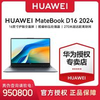 HUAWEI 華為 MateBook D16 2024款 16英寸 大屏 輕薄本 高性能 13代酷睿 i5-13420H 16GB 1TB