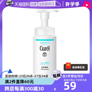 【自營】Curel珂潤泡沫氨基酸潔面乳150ml洗面奶保濕溫和清潔正品