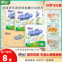 心相印 廚房用紙卷筒擦油紙食品級家用廚紙吸油去污吸水加厚廚房專用紙巾 4提8卷