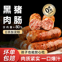 林飽飽 無(wú)添加高品質(zhì)黑豬肉烤腸-原味 4盒32支共1600g