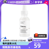 【自營(yíng)】the ordinary10%煙酰胺+1%鋅凈顏精華液30ml煥白提亮控油