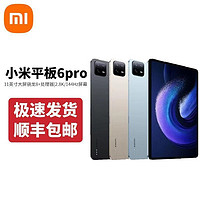 Xiaomi 小米 平板6 Pro 11英寸 Android 平板電腦 8GB+128GB