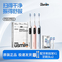 usmile 笑容加 電動牙刷掃振四區(qū)圓屏成人情侶禮物盒